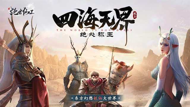 绝世仙王截图1