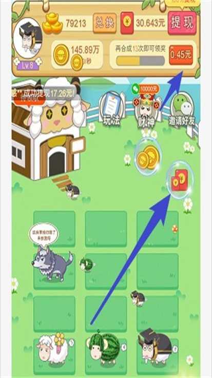 保卫羊村截图4
