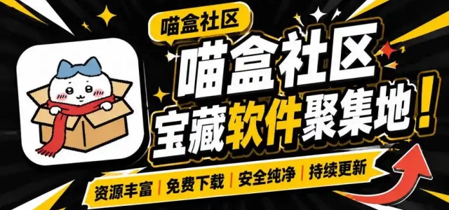 猫盒社区