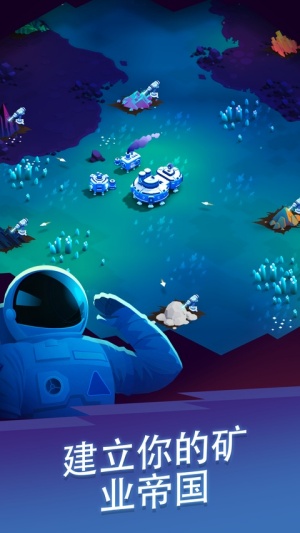 星际矿工官方正版截图1