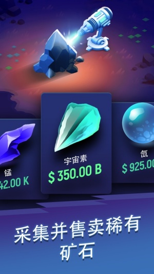 星际矿工官方正版截图3
