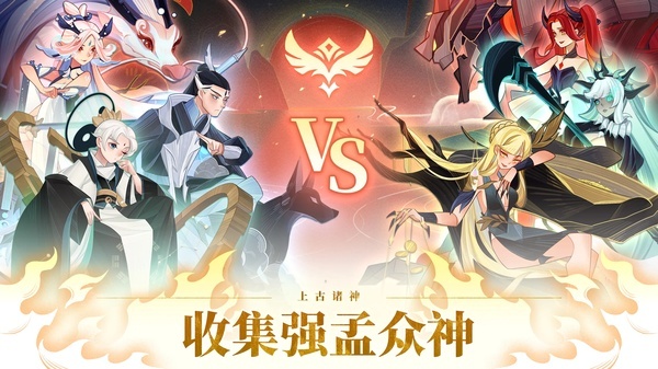 远古众神手机版截图5