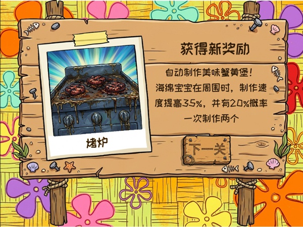 植物大战僵尸海绵宝宝版手机版截图4
