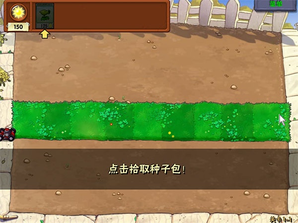 植物大战僵尸哈基米版手机版截图3