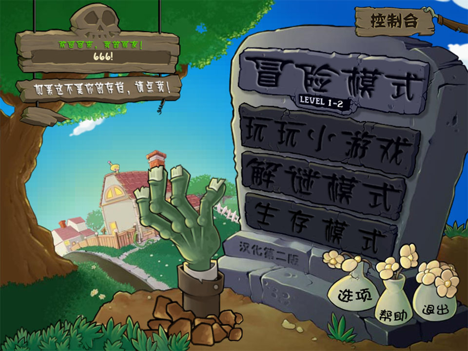 植物大战僵尸哈基米版手机版