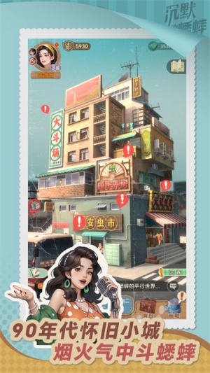 沉默的蟋蟀手游截图4