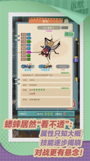 沉默的蟋蟀手游截图5