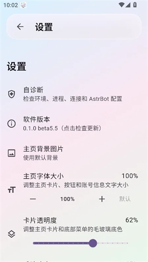 AstrBot截图1
