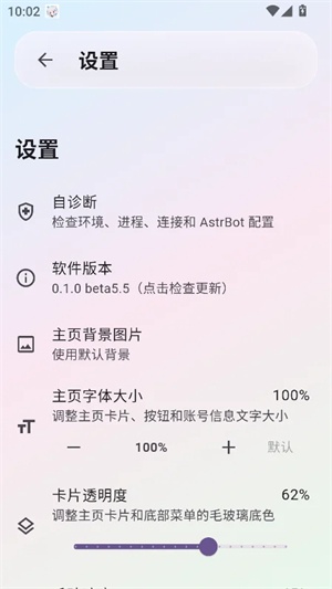 AstrBot截图3