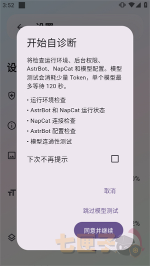 AstrBot