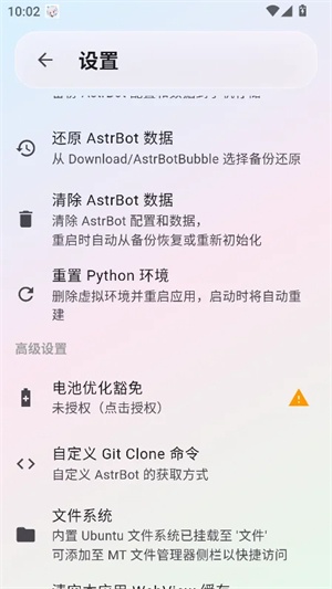 AstrBot泡泡版截图2