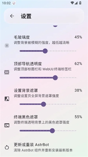 AstrBot泡泡版截图4