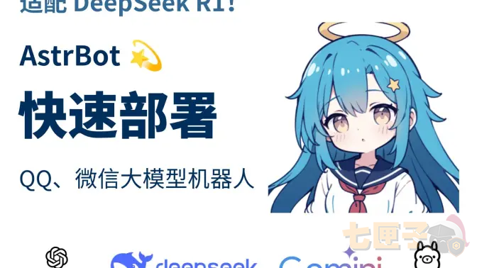 AstrBot泡泡版