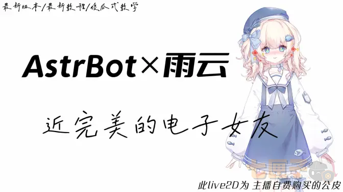 AstrBot泡泡版