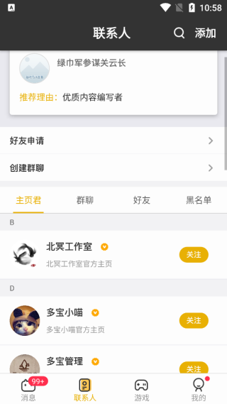 多宝游戏盒安卓版