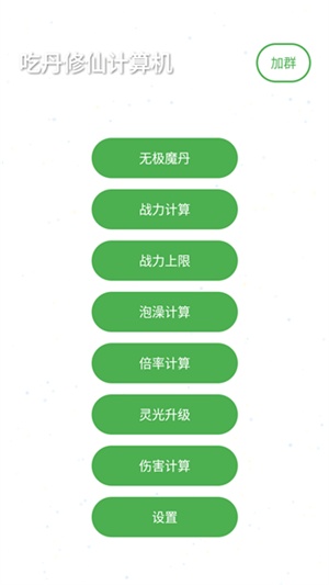 吃丹修仙计算机Pro截图1