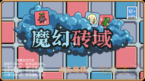 魔幻砖域手机版