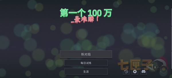 第一个100万决定人生