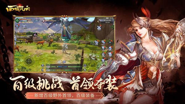 西域风云截图1