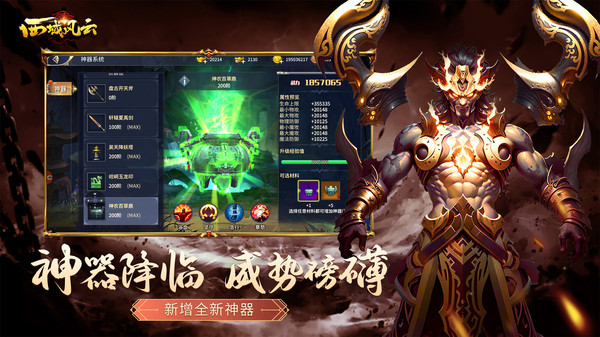 西域风云截图4