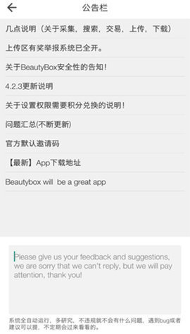 beautybox旧版本截图3