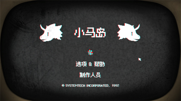 小马岛截图1