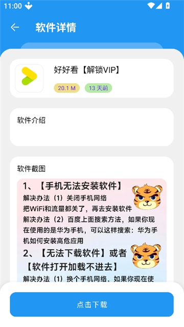 小虎分享库截图8