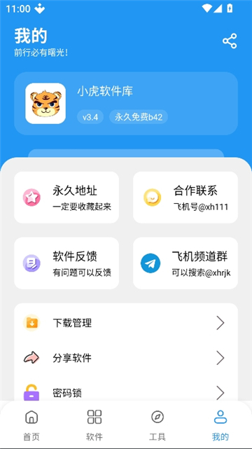 小虎游戏库截图7