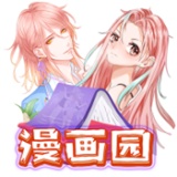 漫画园官方正版