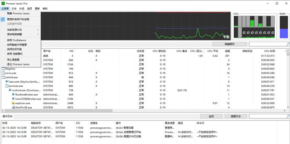 ProcessLasso电脑版截图2