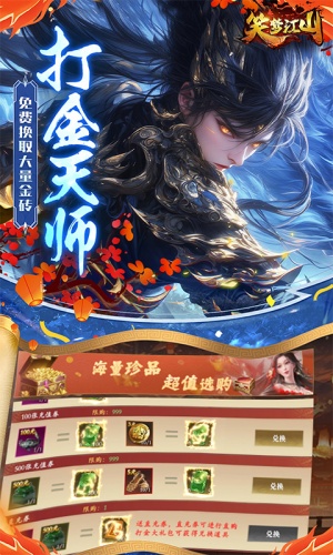 笑梦江山截图1