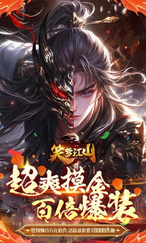 笑梦江山截图5