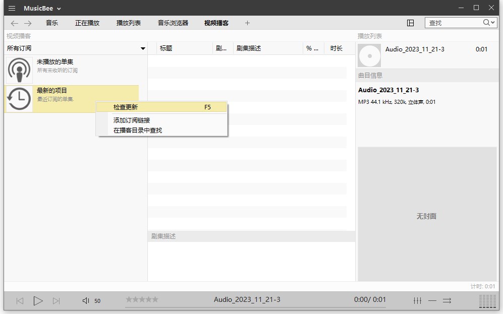 MusicBee中文版截图1