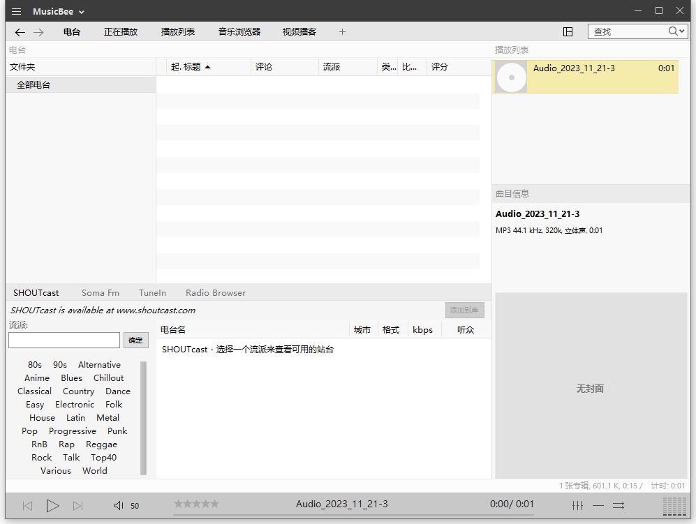 MusicBee中文版截图2
