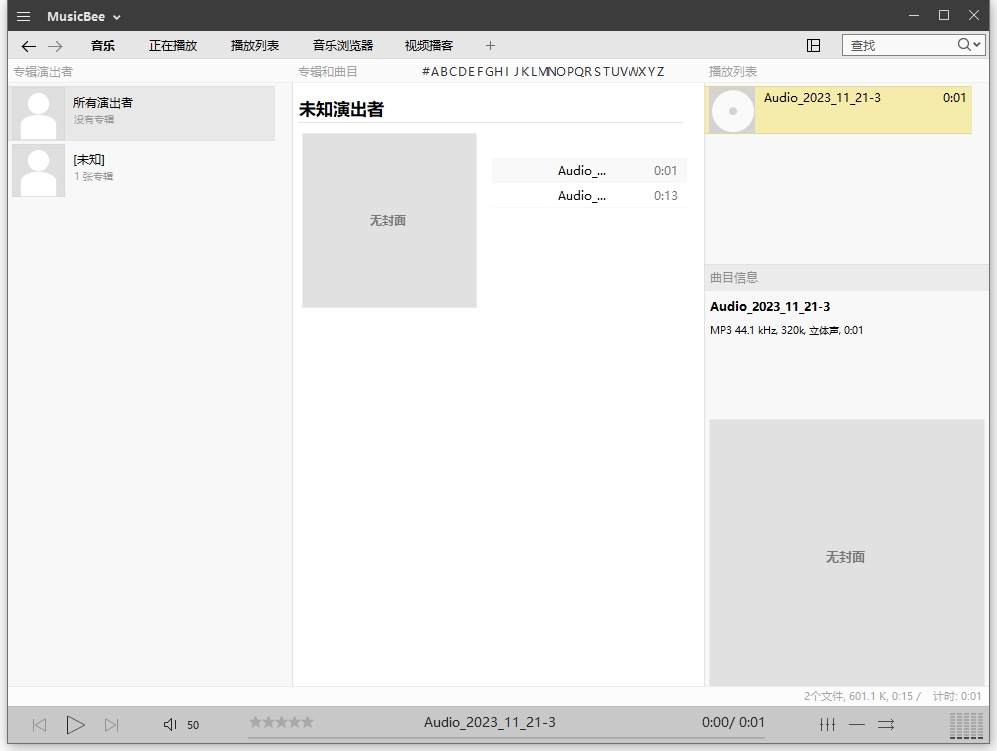 MusicBee中文版截图3
