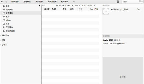 MusicBee中文版