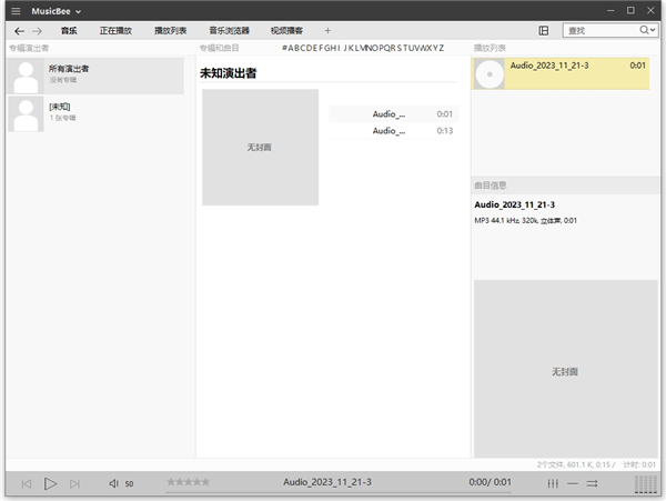 MusicBee中文版