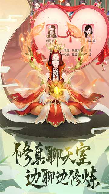 逍遥修真截图2