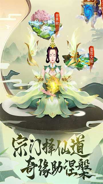 逍遥修真截图4
