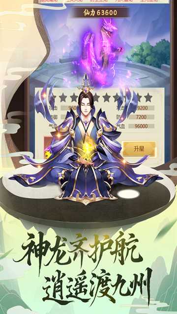 逍遥修真截图5