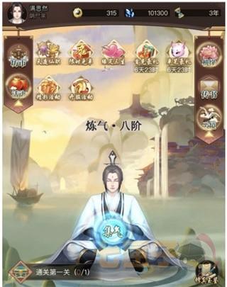 逍遥修真
