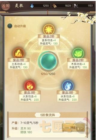逍遥修真