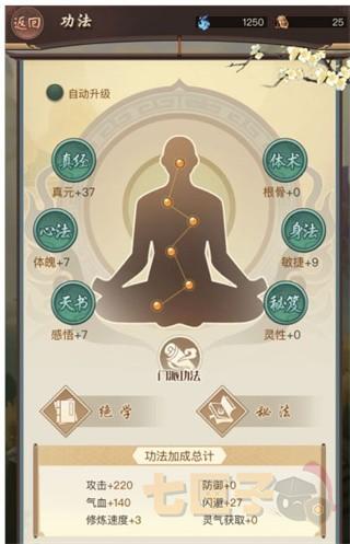 逍遥修真
