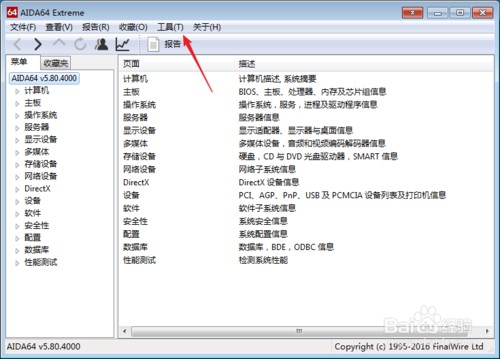 aida64电脑版