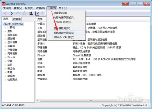 aida64电脑版