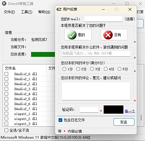 directx修复工具截图2