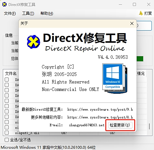 directx修复工具截图3