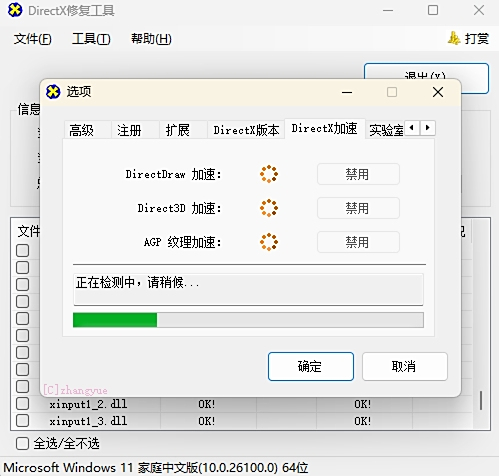 directx修复工具截图4