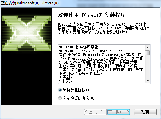 directx修复工具