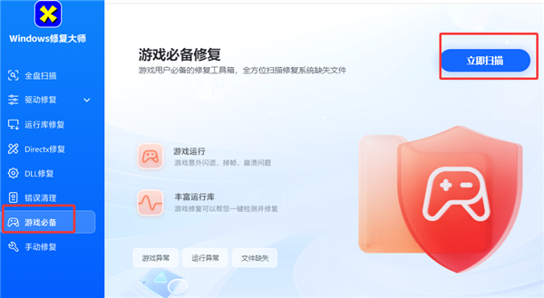 directx修复工具